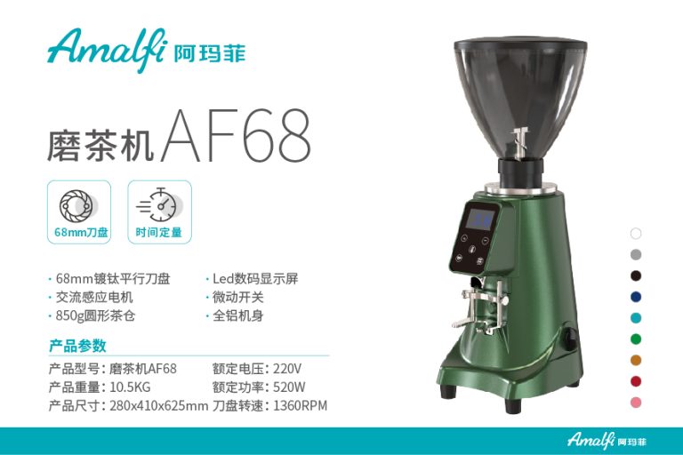 磨茶机AF68